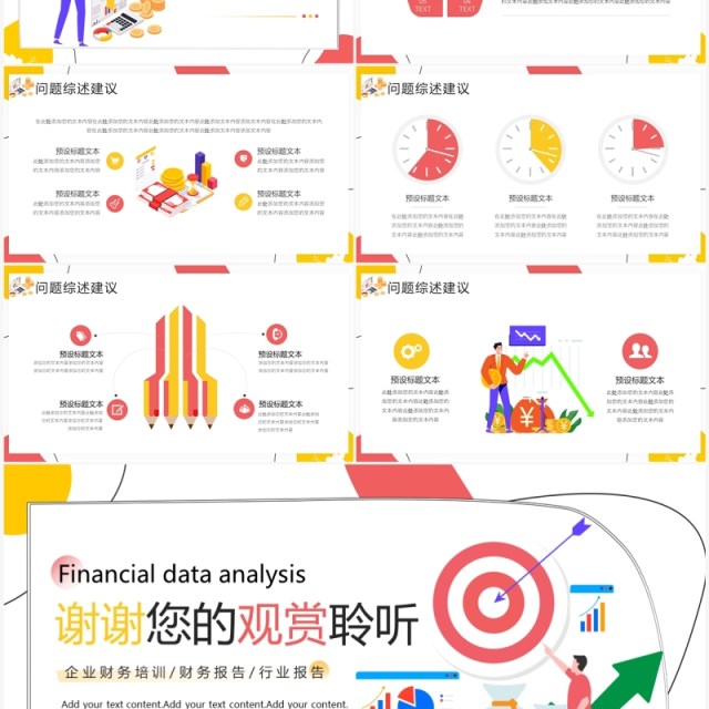 粉色扁平化财务数据分析报告PPT模板