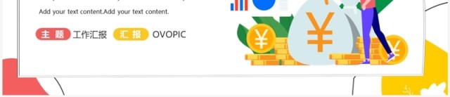 粉色扁平化财务数据分析报告PPT模板 粉色扁平化财务数据分析报告PPT模板
