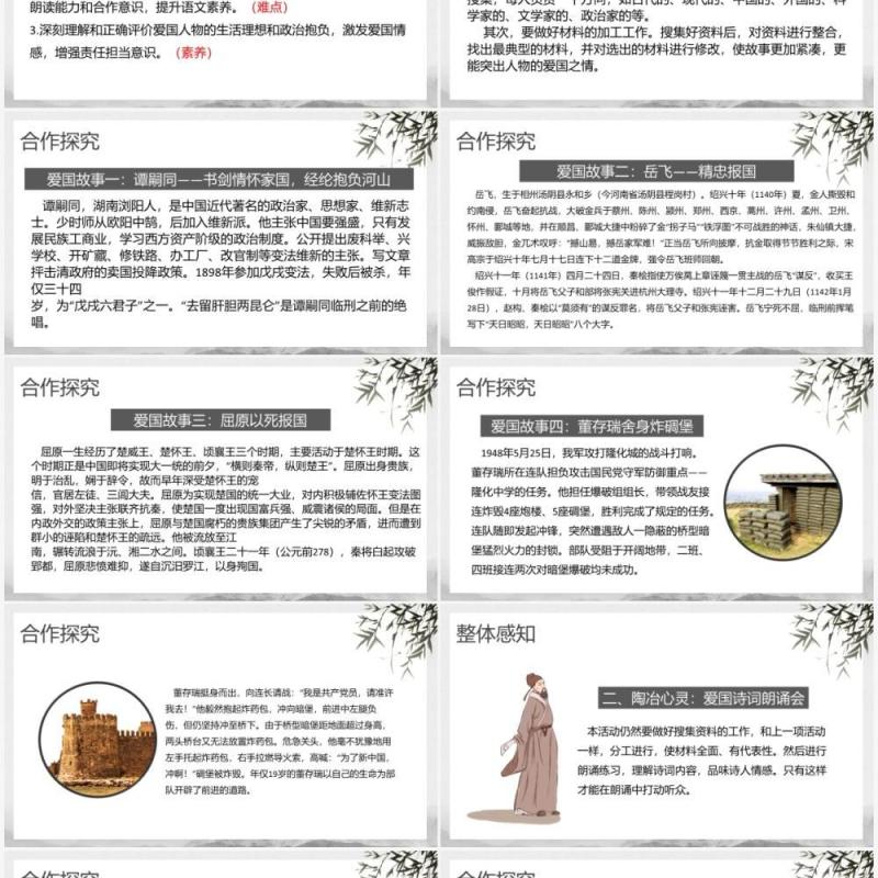 部编版七年级语文下册天下国家课件PPT模板