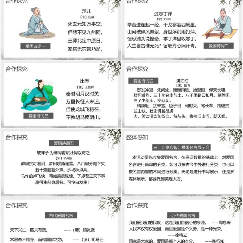 部编版七年级语文下册天下国家课件PPT模板