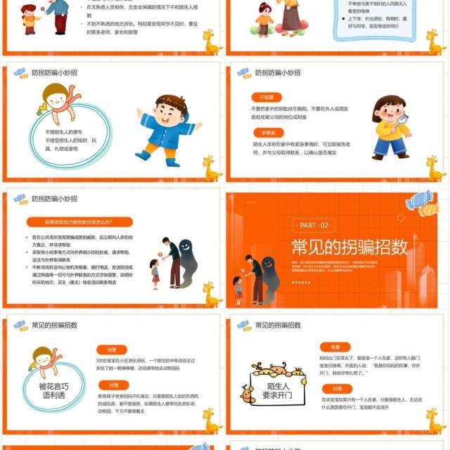 橙色卡通风儿童防拐骗知识讲座PPT模板 橙色卡通风儿童防拐骗知识讲座PPT模板