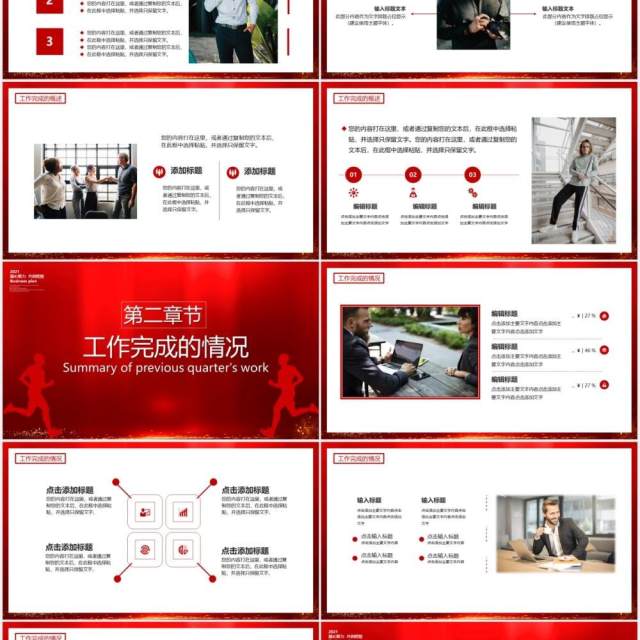 2021红色大气凝心聚力共创辉煌工作计划报告通用PPT模板 2021红色大气凝心聚力共创辉煌工作计划报告通用PPT模板