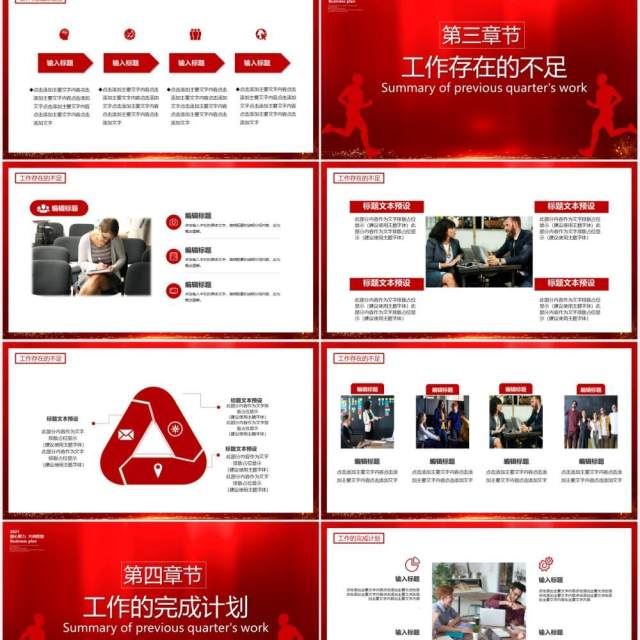 2021红色大气凝心聚力共创辉煌工作计划报告通用PPT模板 2021红色大气凝心聚力共创辉煌工作计划报告通用PPT模板