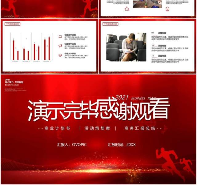 2021红色大气凝心聚力共创辉煌工作计划报告通用PPT模板