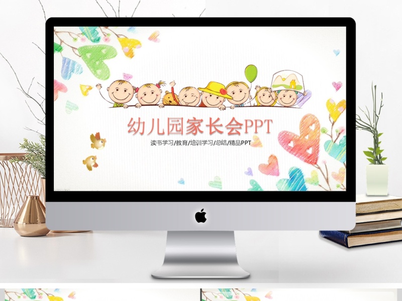 家长会开学季学校ppt模板小学新学期培训