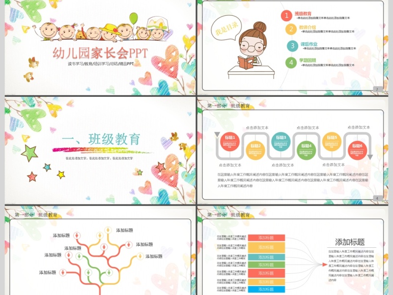 家长会开学季学校ppt模板小学新学期培训