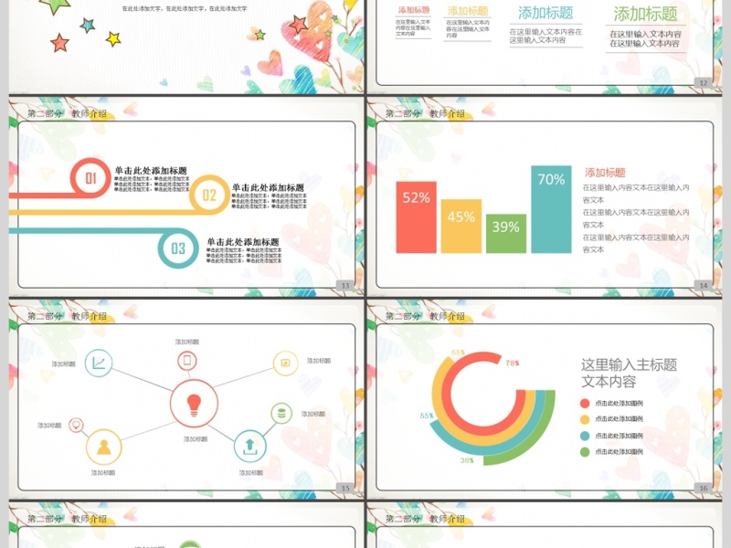 家长会开学季学校ppt模板小学新学期培训