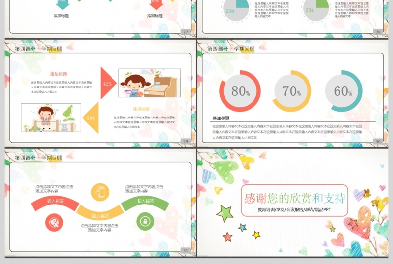 家长会开学季学校ppt模板小学新学期培训