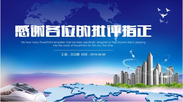 蓝色大气一带一路丝绸之路共建繁荣动态PPT模板 蓝色大气一带一路丝绸之路共建繁荣动态PPT模板