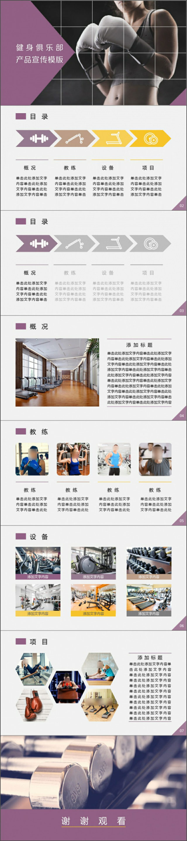 健身俱乐部产品宣传PPT模版 健身俱乐部产品宣传PPT模版