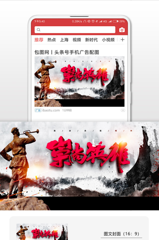 烈士纪念日光荣英雄微信公众号首图 烈士纪念日光荣英雄微信公众号首图
