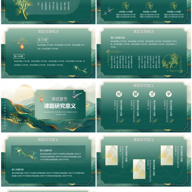 绿色鎏金中国风毕业论文答辩PPT模板 绿色鎏金中国风毕业论文答辩PPT模板
