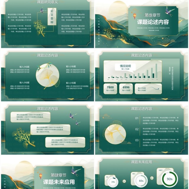 绿色鎏金中国风毕业论文答辩PPT模板 绿色鎏金中国风毕业论文答辩PPT模板