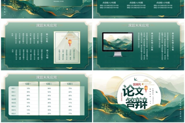 绿色鎏金中国风毕业论文答辩PPT模板 绿色鎏金中国风毕业论文答辩PPT模板