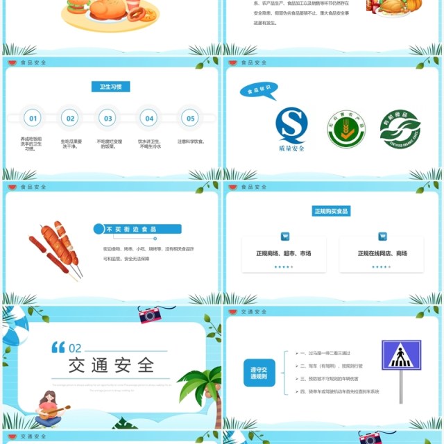 蓝色卡通风大学生暑期安全教育PPT模板