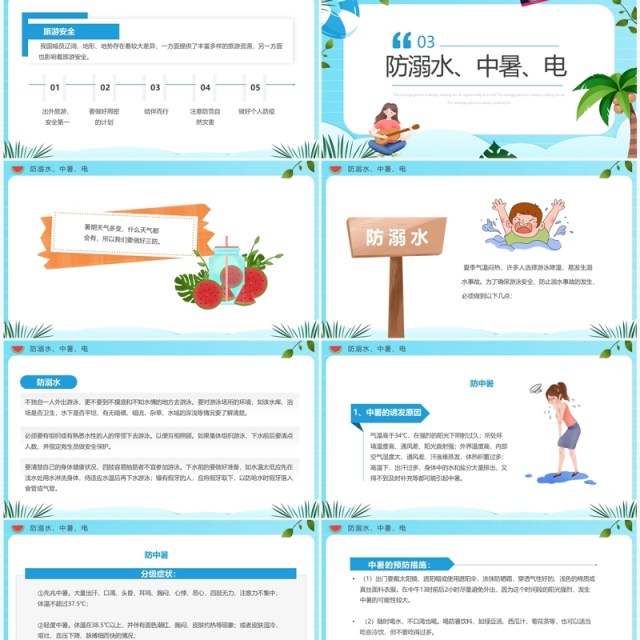 蓝色卡通风大学生暑期安全教育PPT模板