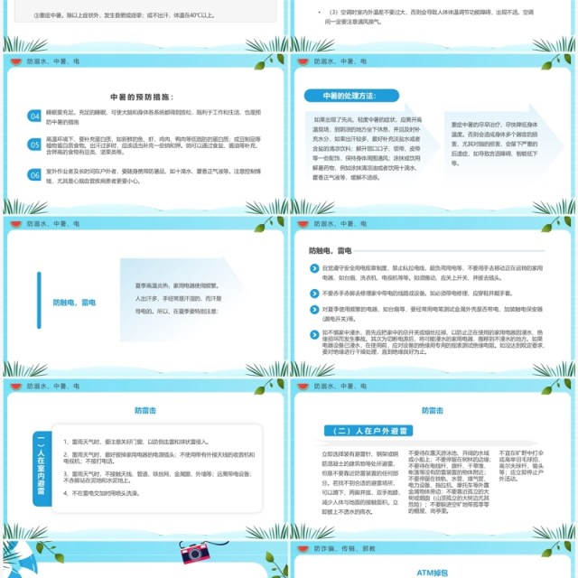 蓝色卡通风大学生暑期安全教育PPT模板