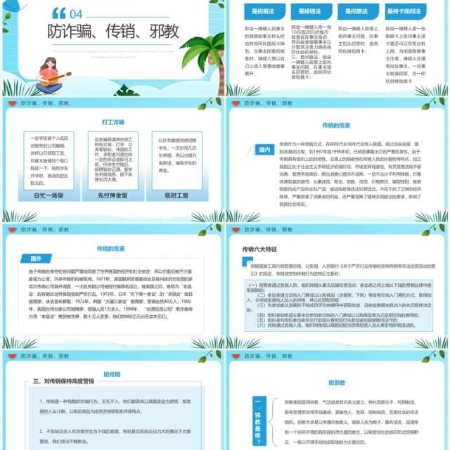 蓝色卡通风大学生暑期安全教育PPT模板