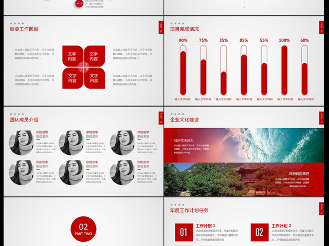 2018红色年终工作总结PPT模板