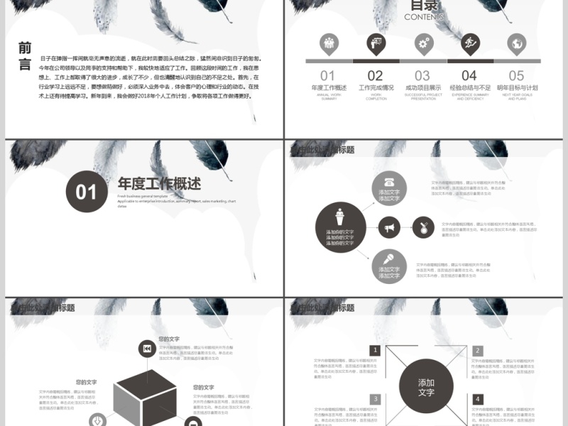 2019羽毛简约商务PPT模版
