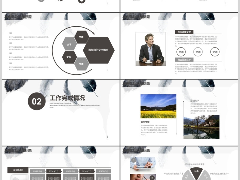 2019羽毛简约商务PPT模版