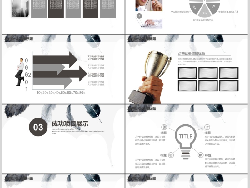 2019羽毛简约商务PPT模版