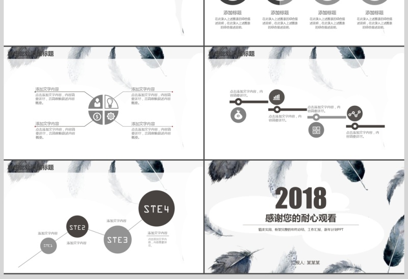 2019羽毛简约商务PPT模版