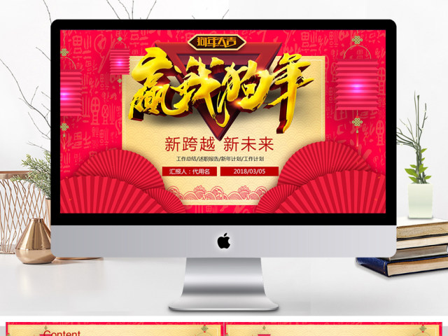 赢战2018狗年新跨越新未来ppt 赢战2018狗年新跨越新未来ppt