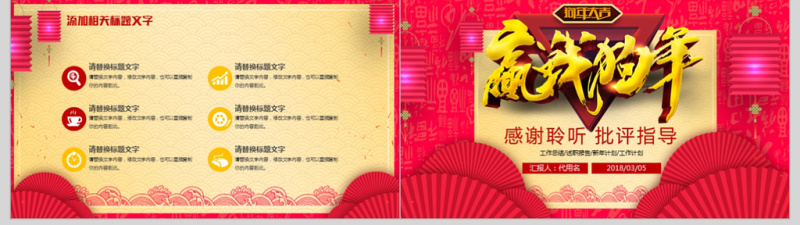 赢战2018狗年新跨越新未来ppt