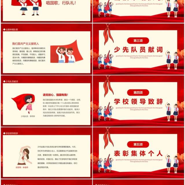 红色中国少年先锋队第十次代表大会PPT模板 红色中国少年先锋队第十次代表大会PPT模板