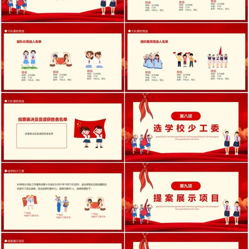 红色中国少年先锋队第十次代表大会PPT模板