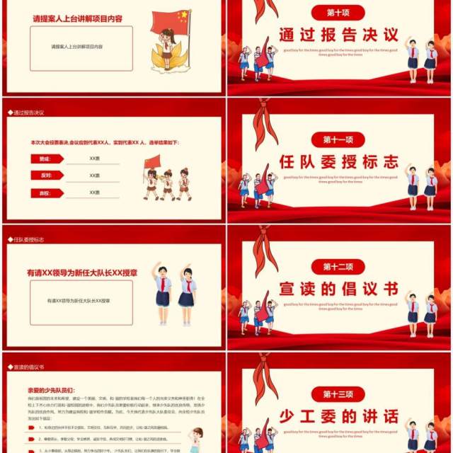 红色中国少年先锋队第十次代表大会PPT模板 红色中国少年先锋队第十次代表大会PPT模板