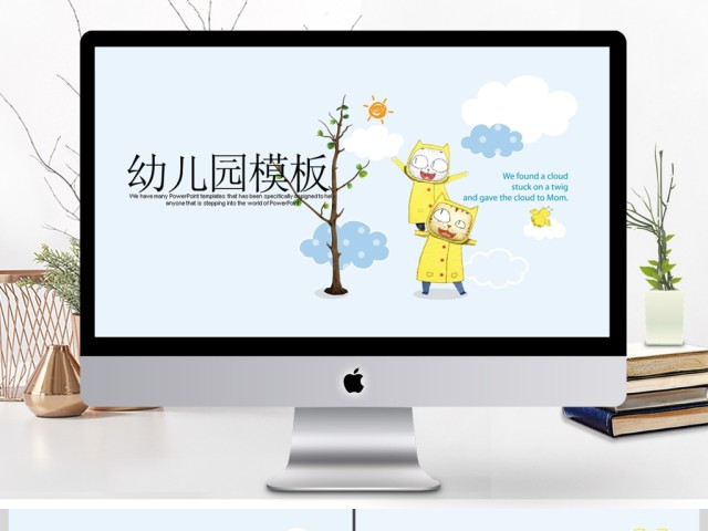 可爱卡通儿童清新风格PPT课件模板 可爱卡通儿童清新风格PPT课件模板