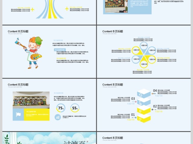 可爱卡通儿童清新风格PPT课件模板 可爱卡通儿童清新风格PPT课件模板