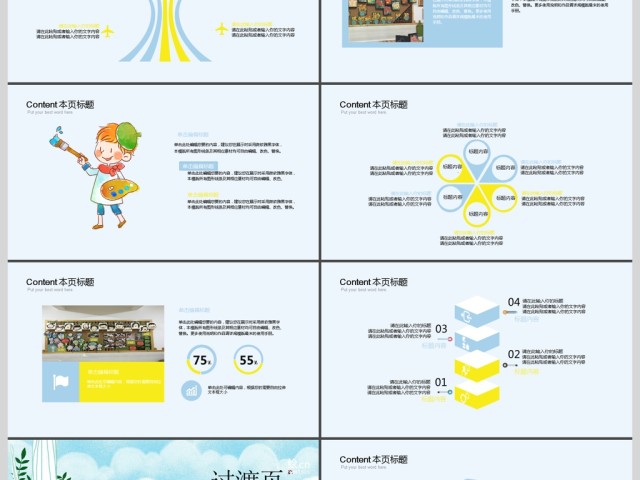 可爱卡通儿童清新风格PPT课件模板