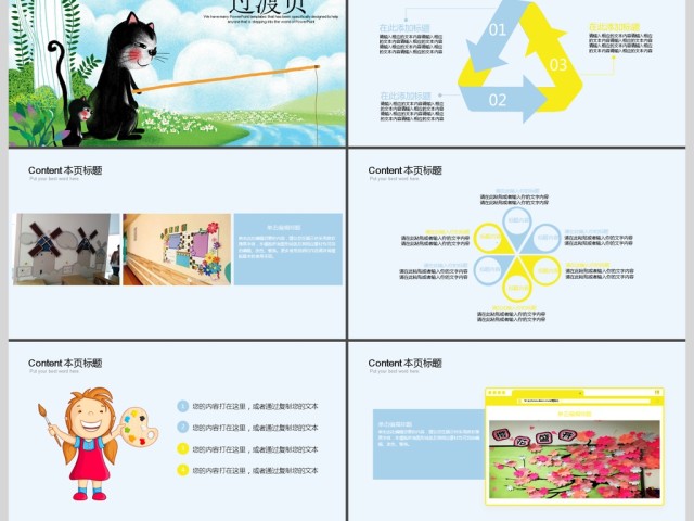 可爱卡通儿童清新风格PPT课件模板