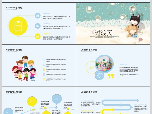 可爱卡通儿童清新风格PPT课件模板 可爱卡通儿童清新风格PPT课件模板