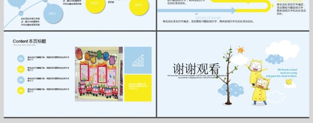 可爱卡通儿童清新风格PPT课件模板 可爱卡通儿童清新风格PPT课件模板