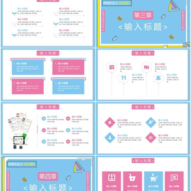 蓝色创意卡通企业人才招聘通用PPT模板