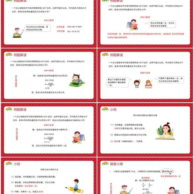 部编版六年级数学下册用比例解决问题课件PPT模板