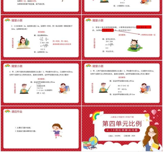 部编版六年级数学下册用比例解决问题课件PPT模板 部编版六年级数学下册用比例解决问题课件PPT模板