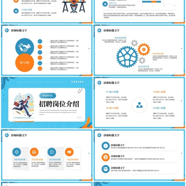 蓝色扁平化秋季招聘会PPT通用模板