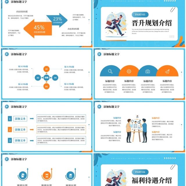 蓝色扁平化秋季招聘会PPT通用模板