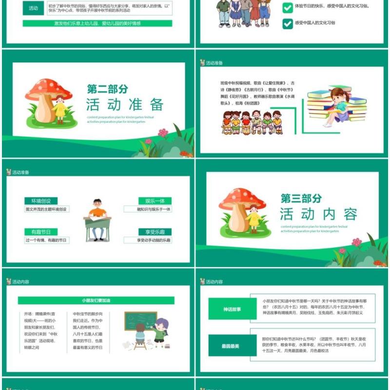 幼儿园节日活动内容准备方案动态PPT模板