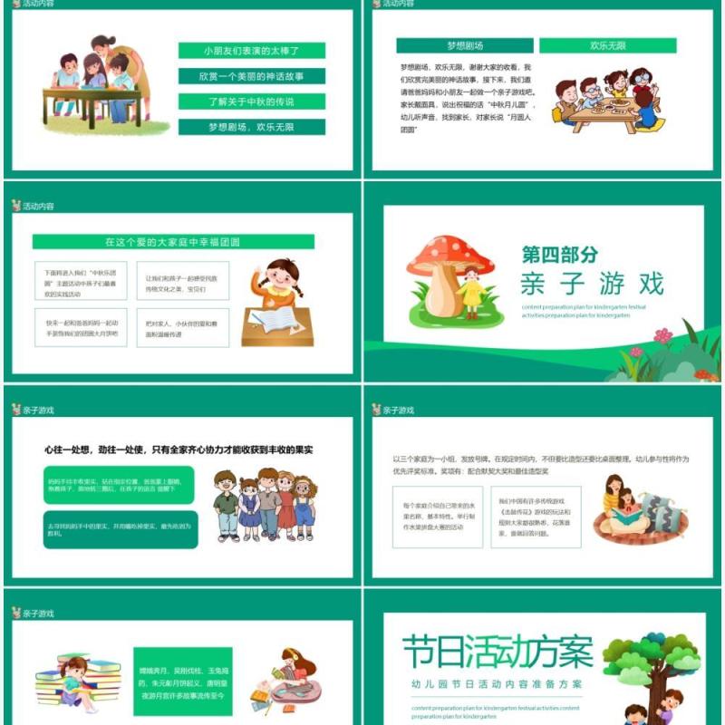 幼儿园节日活动内容准备方案动态PPT模板