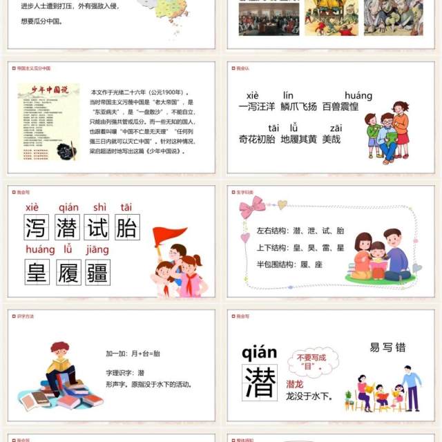 部编版五年级语文上册中国少年说课件PPT模板 部编版五年级语文上册中国少年说课件PPT模板