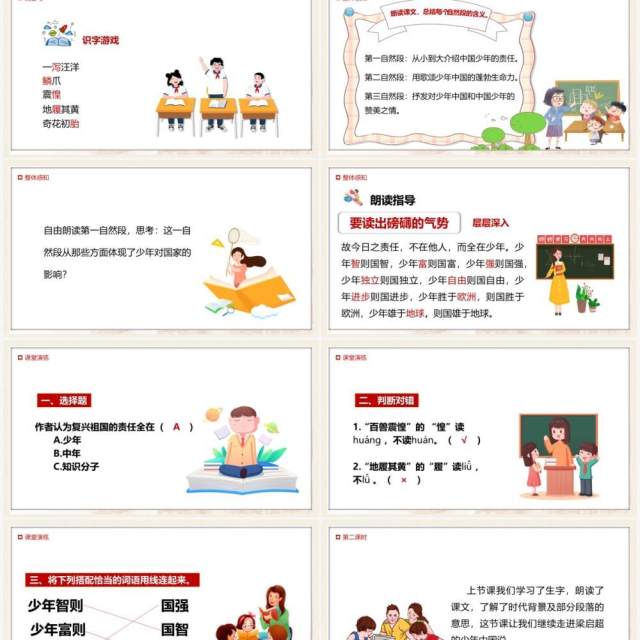 部编版五年级语文上册中国少年说课件PPT模板 部编版五年级语文上册中国少年说课件PPT模板