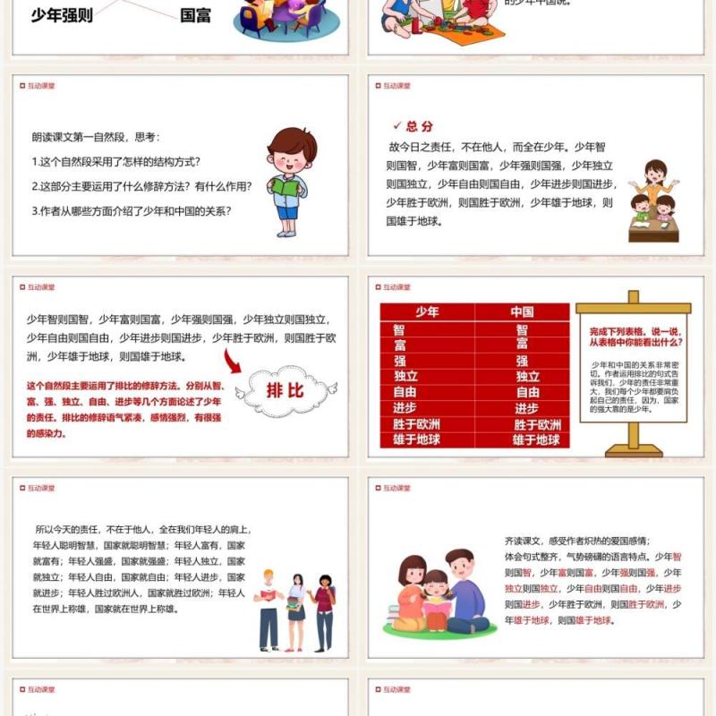 部编版五年级语文上册中国少年说课件PPT模板
