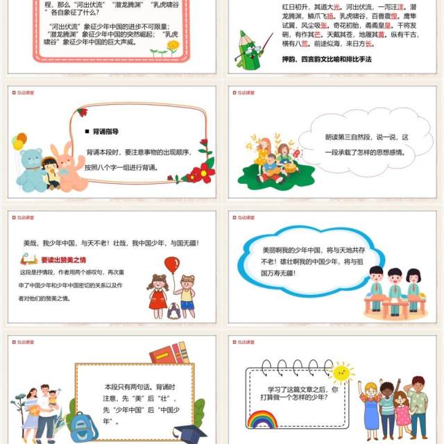 部编版五年级语文上册中国少年说课件PPT模板 部编版五年级语文上册中国少年说课件PPT模板