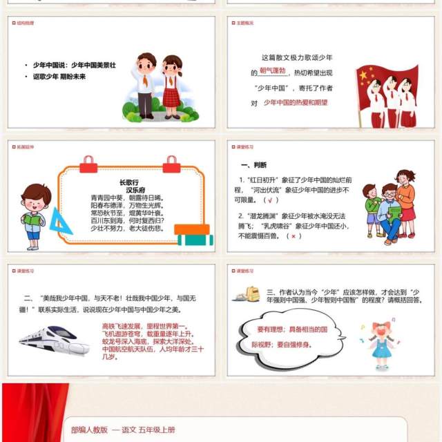 部编版五年级语文上册中国少年说课件PPT模板 部编版五年级语文上册中国少年说课件PPT模板